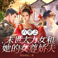 大力女六零重生
