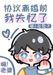协议离婚前我失忆了glby祈艾免费