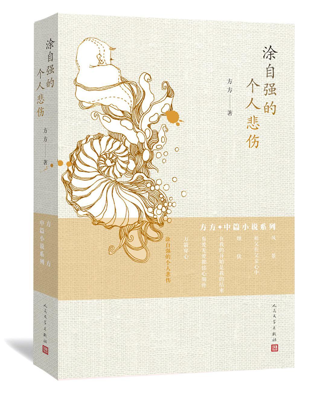 涂自强的个人悲伤是谁的作品
