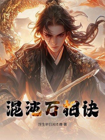 混沌万相诀陆云 混沌万相诀陆云