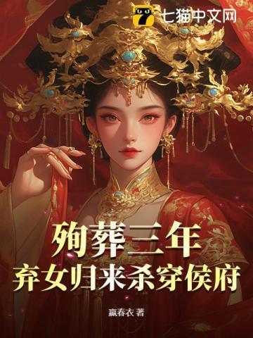 殉葬王妃在墓里救活亲王