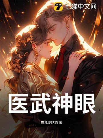 医武神兵