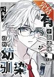 幼驯染是游戏废怎么办!!(百合漫画)