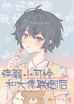 小可怜[重生
