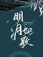 明月如霜 简谱