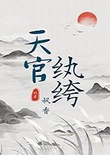 天官在哪里看