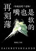 刻薄嘴脸