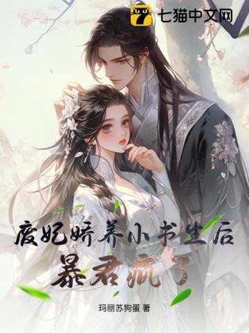 废妃也疯狂