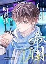 书名听说我渣了战神alpha作者肚皮三层