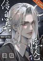 清冷O在恋综驯夫后