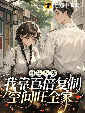 重生八零靠读书爆富