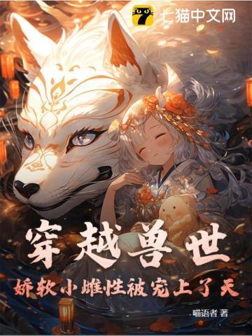 强宠雌性
