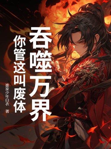 吞噬万界之僵尸帝皇