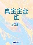 真金qpyb33丶me