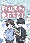 职业黑什么意思