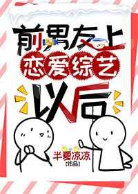 前男友上恋爱综艺以后( 娱乐圈 )42