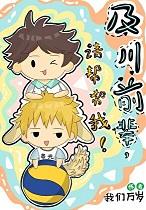 及川彻出场漫画