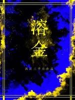 溶金加的白色粉末是什么