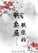 朕乏了下一句是什么