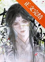 男主角是炉鼎体质