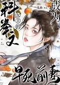 成为科举文女主的堂妹