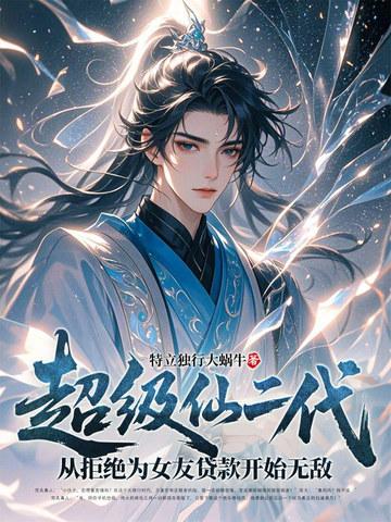 超级仙气百度百科