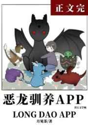云养龙崽app在线阅读