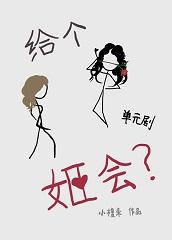 给个姬会全文免费