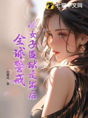 全球女子监狱vⅱ