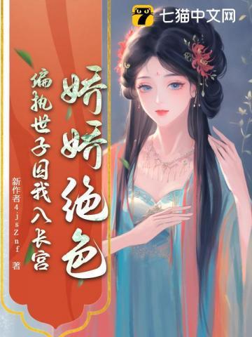 娇宠世子妃免费阅读