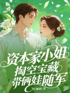 带俩娃随军舒楹谢执砚