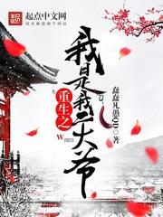 重生之我是我二大爷好看吗