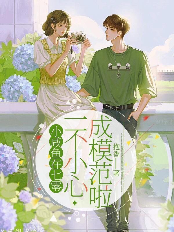 一不小心成模范啦 百度