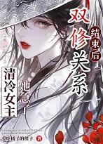 女主急了!免费