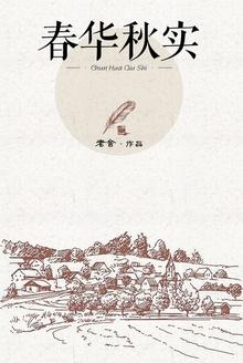 春华秋实是什么生肖