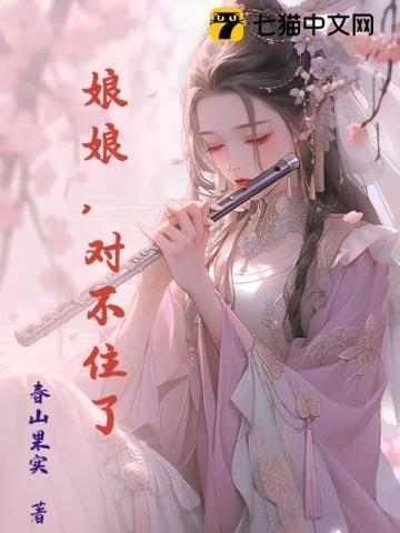 娘娘不好当 皇上我要踹了你
