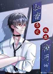 马甲综漫文