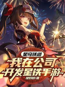 角色们都玩疯了!最新章节