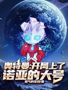 奥特曼开局签到