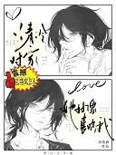 清冷对家她好像喜欢我在线阅读