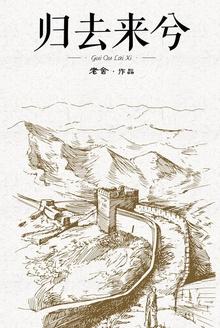 归去来兮辞ppt课件