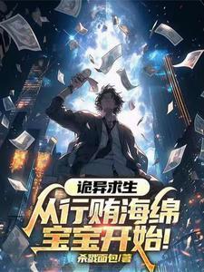 诡异求生开局获得百倍强