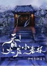 香火店小老板番外