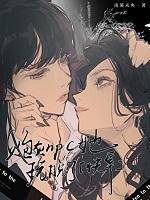 炮灰npc她玩脱了[快穿免费阅读