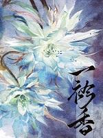 一抺香是什么植物