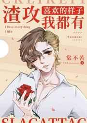 海王送渣攻们进火葬场46