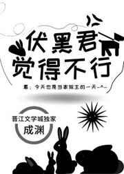 伏黑君觉得不行70