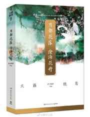 月都花落沧海花开在哪里看