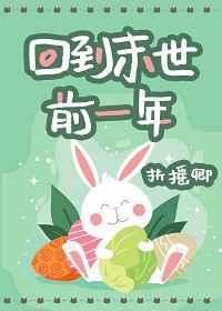 回到末世前一年免费阅读