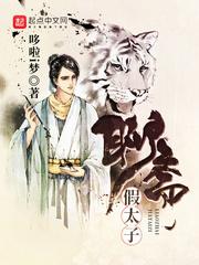 神笔聊斋几个女主